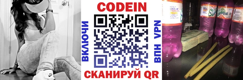 Кодеин напиток Lean (лин) Берёзовский